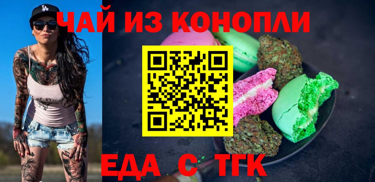 Россия  Печенье с ТГК конопля  Вход с VPN 
