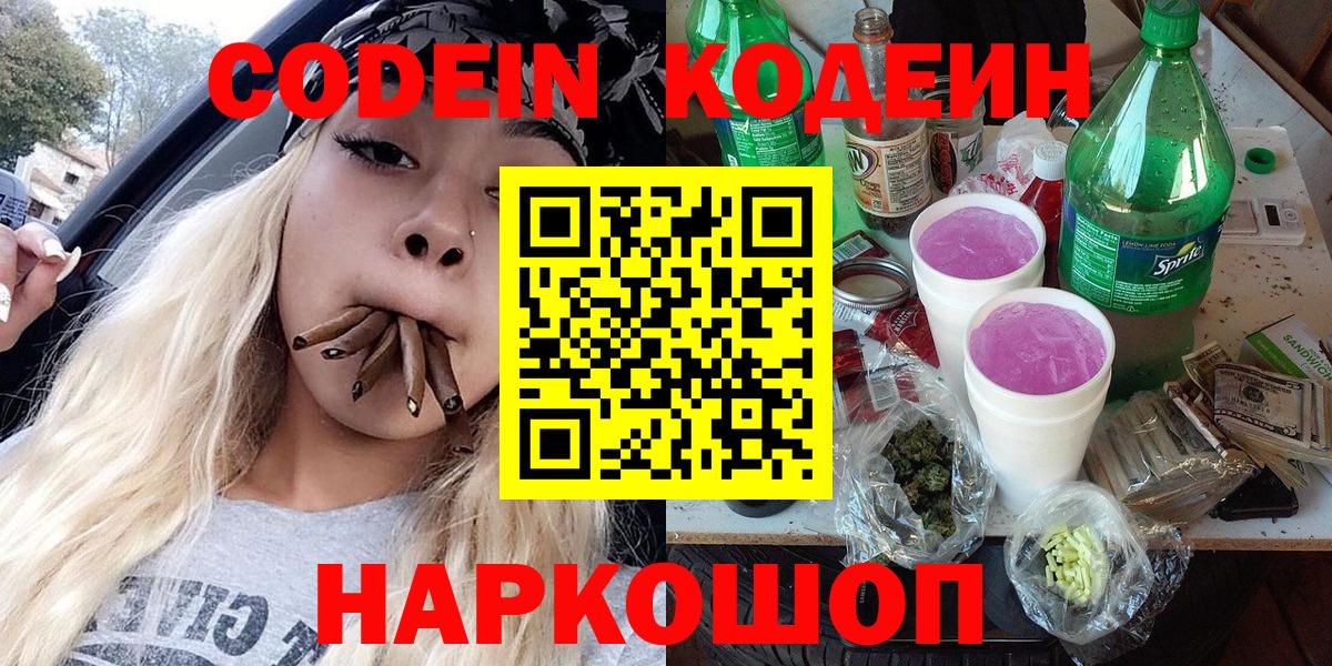 Кодеин напиток Lean (лин)  Вход с VPN  Россия 