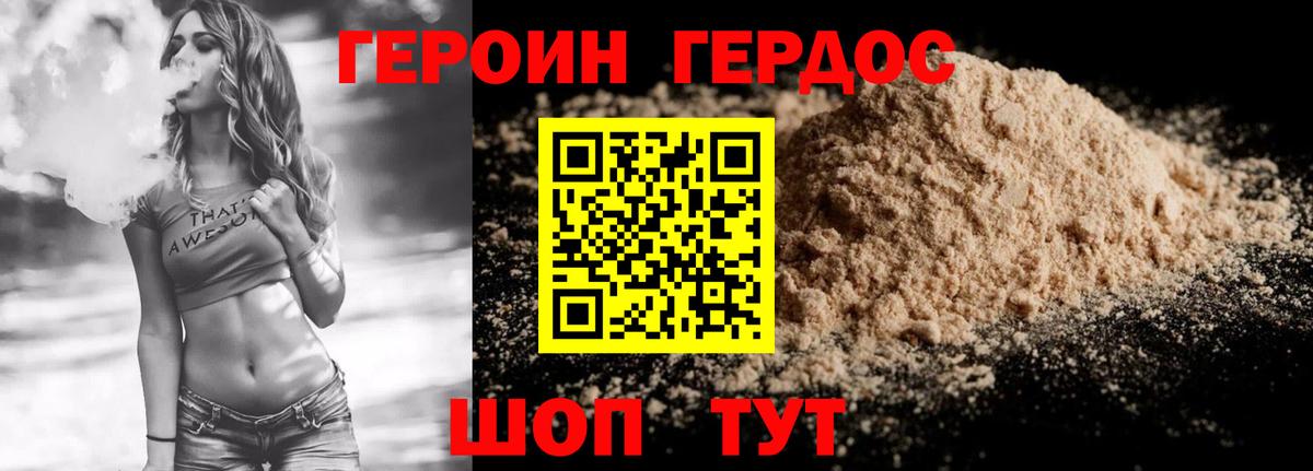 Героин VHQ Россия