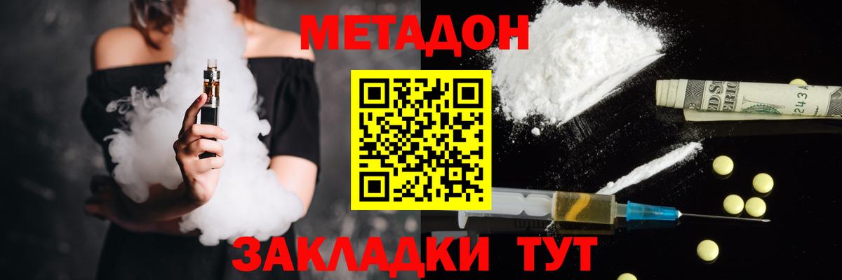 МЕТАДОН methadone Россия